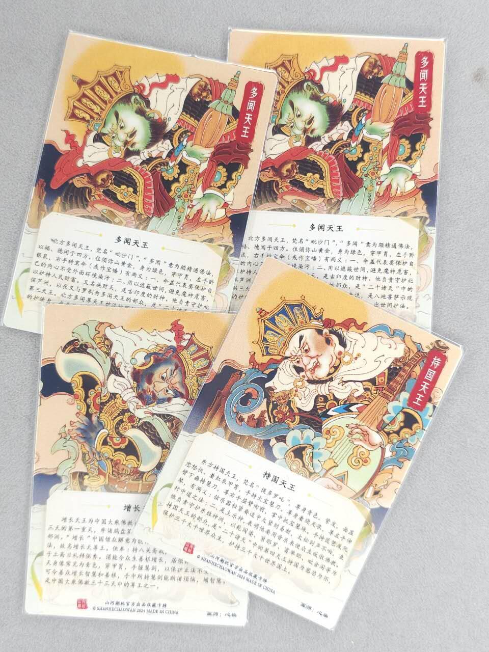 龙虎卡牌六六场 （无佣金，周六结拍，欢迎送拍） 粗闪4张 心染-四大天王其三（多闻天王重复，介意勿拍）