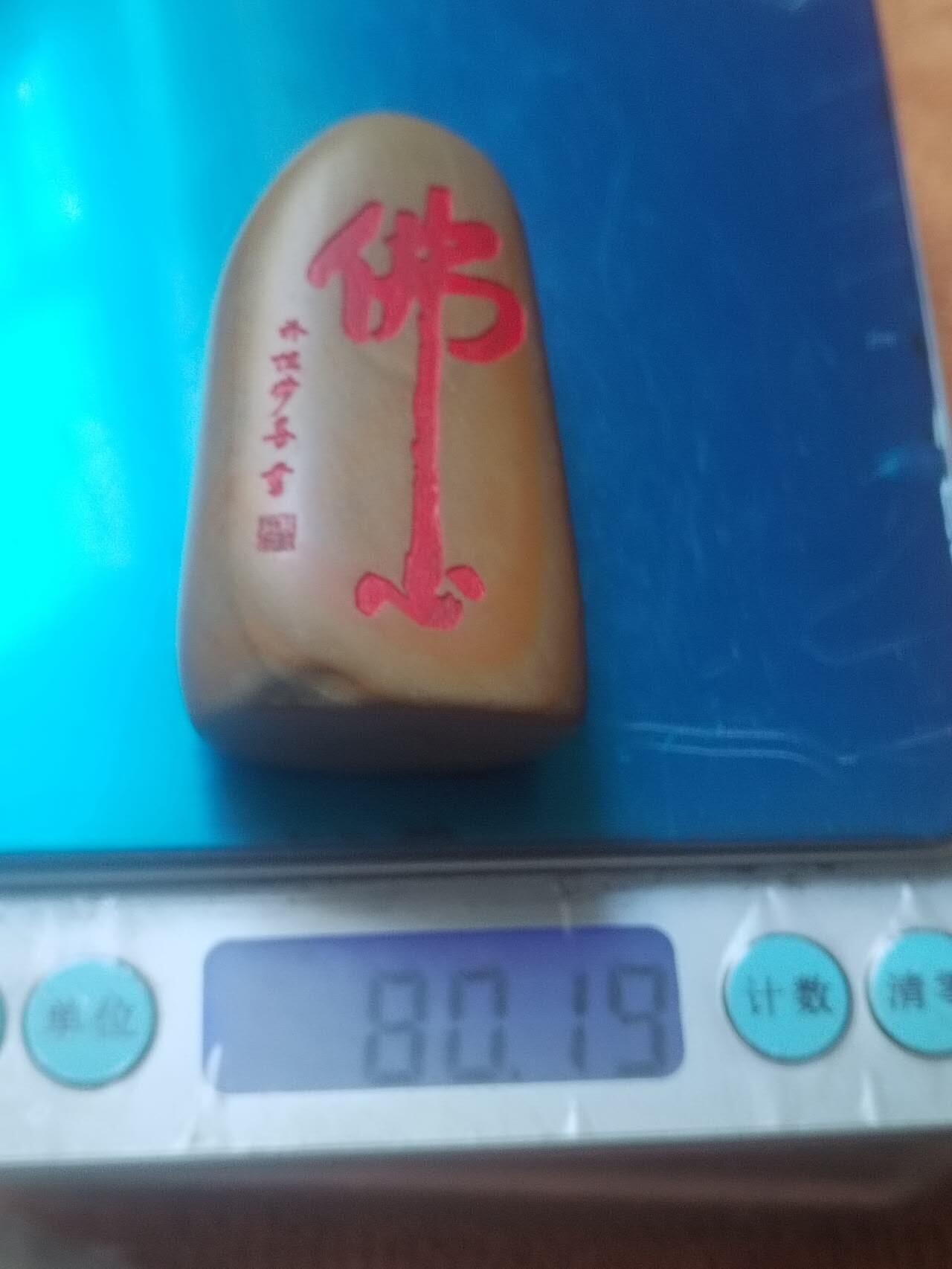 综合 黄腊石摆件。佛心。