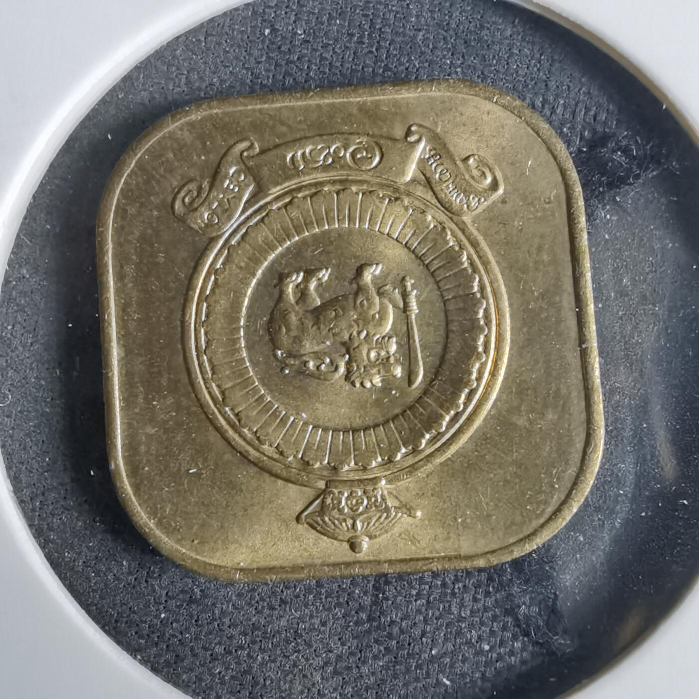 沼泽如烟--第921场 斯里兰卡1971年五分