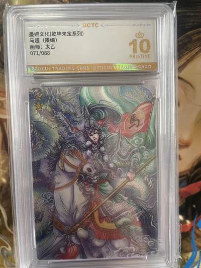 第十五期（周日截拍）惊喜不断看简介 - 墨婉文化(乾坤未定系列)马超(限编)画师:太乙071/088 爆金