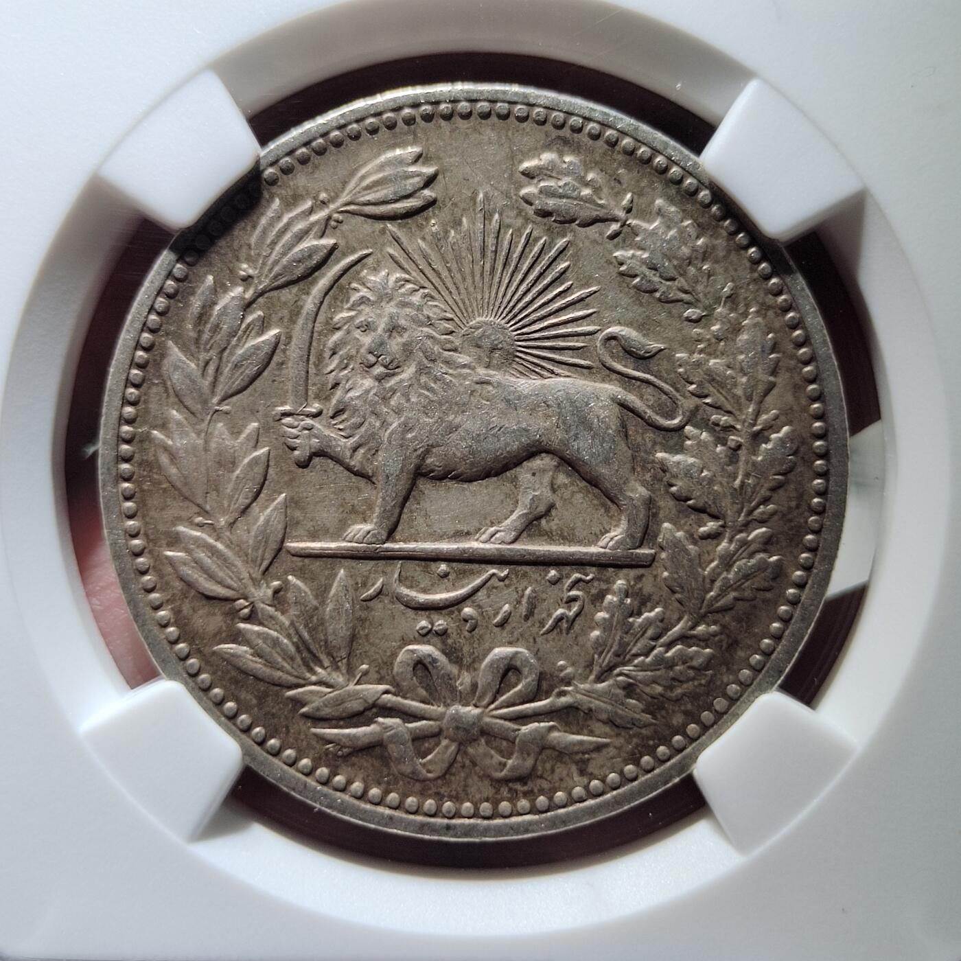 中外钱币第六场 NGC-AU50伊朗1902年5000第纳尔