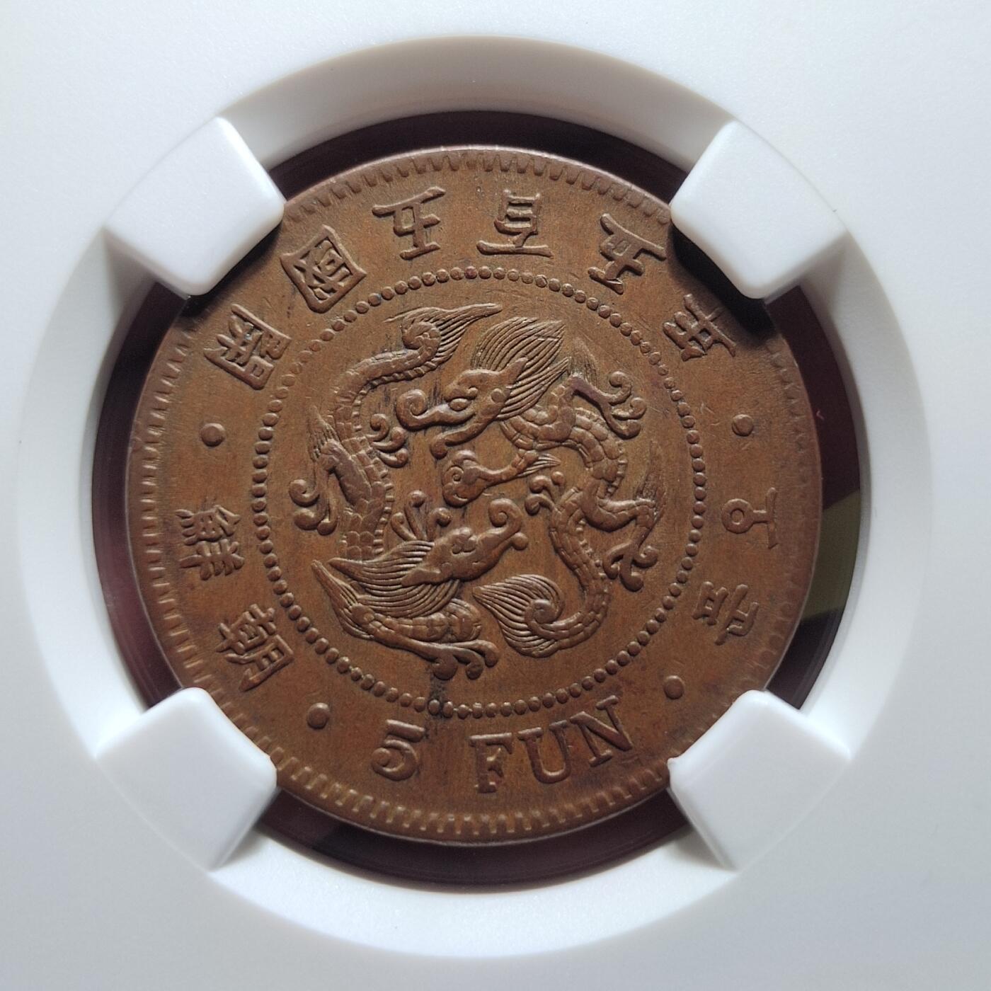 中外钱币第六场