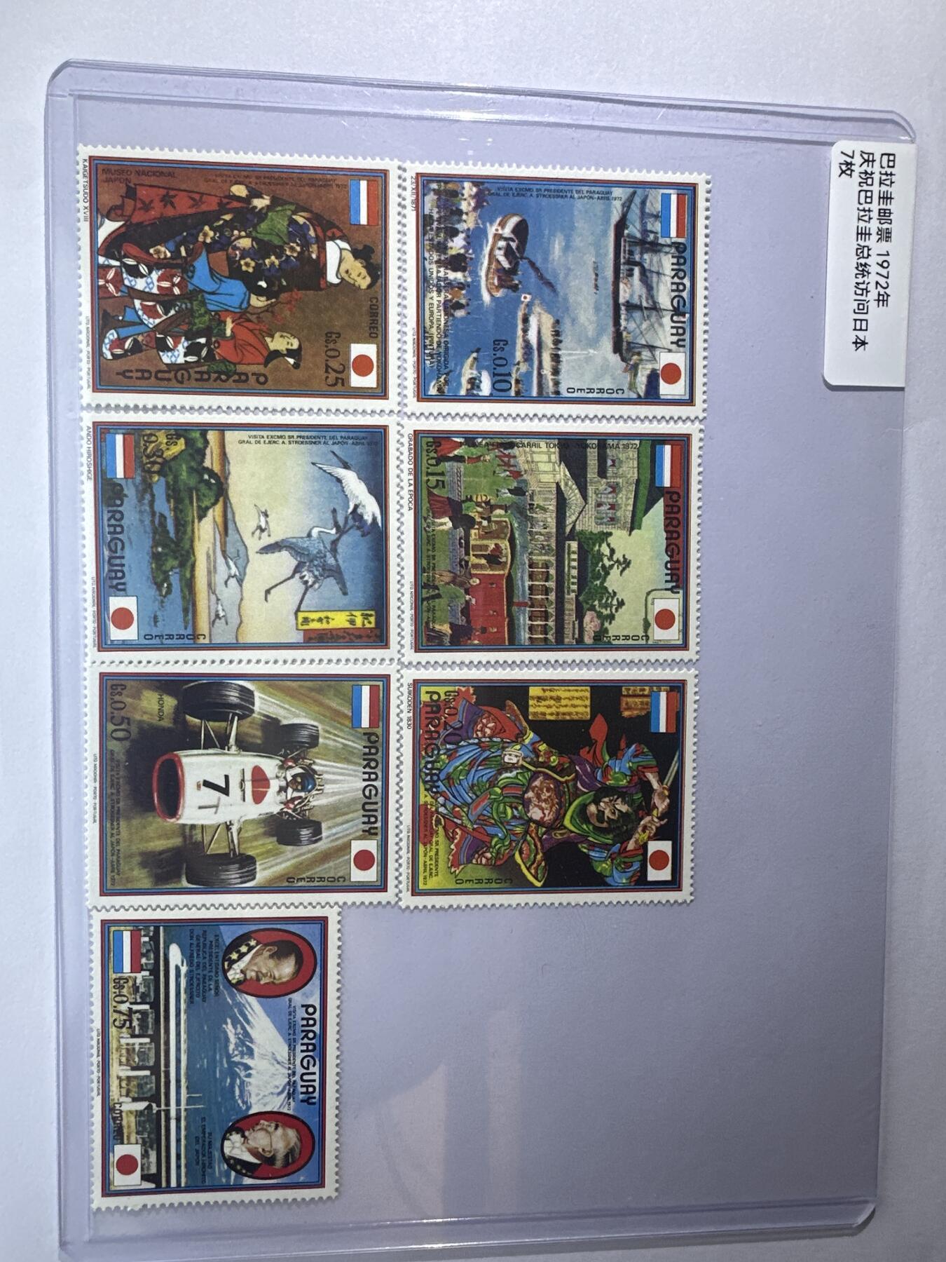 12.6邮票专场 巴拉圭1972年庆祝巴拉圭总统访问日本7枚