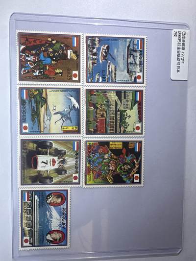 12.6邮票专场 - 巴拉圭1972年庆祝巴拉圭总统访问日本7枚