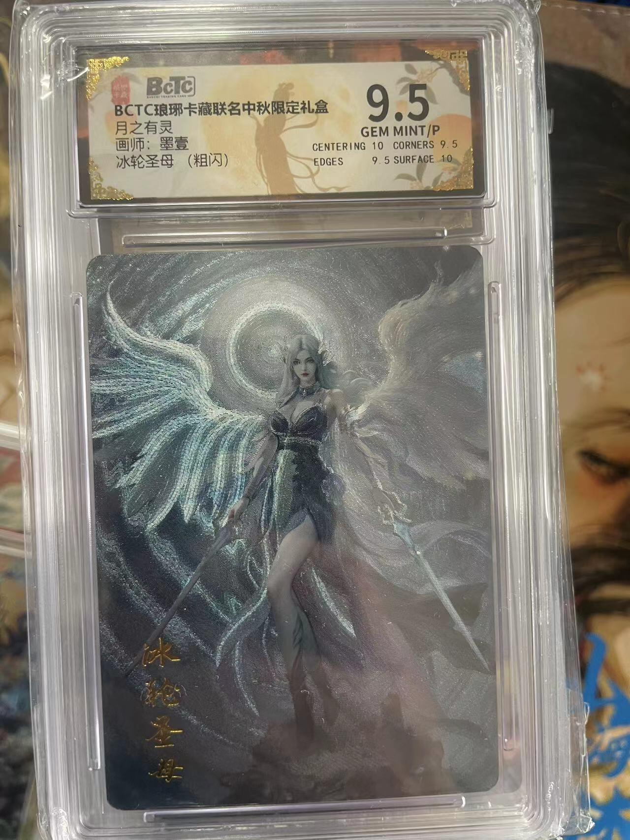 第十五期 月之有灵画师:墨壹冰轮圣母(粗闪) 9.5