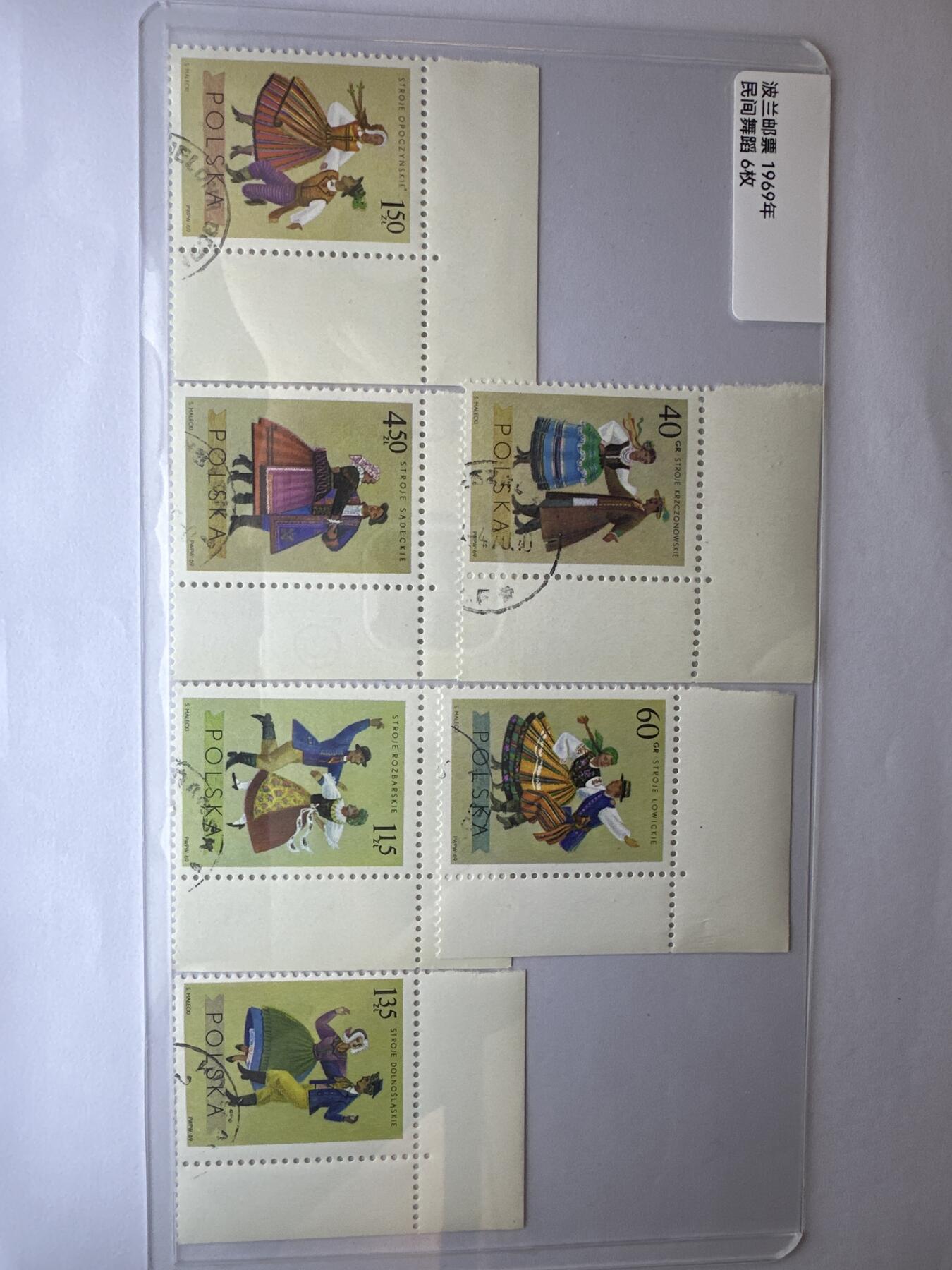 12.6邮票专场 波兰1969年民间舞蹈6枚