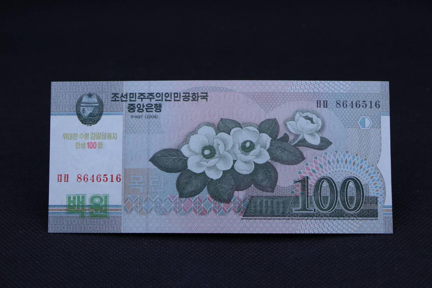【淘币小摊】限时拍第八百二十一拍  纸币场  满百包邮可预留两周  周一统一发货    朝鲜2008年100元纸币