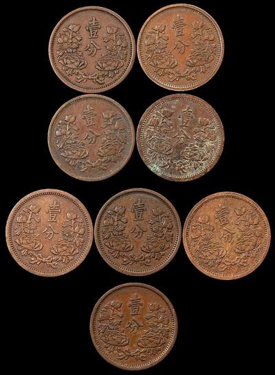 修遠堂世界钱币第九十六期 - 伪满铜壹分一组