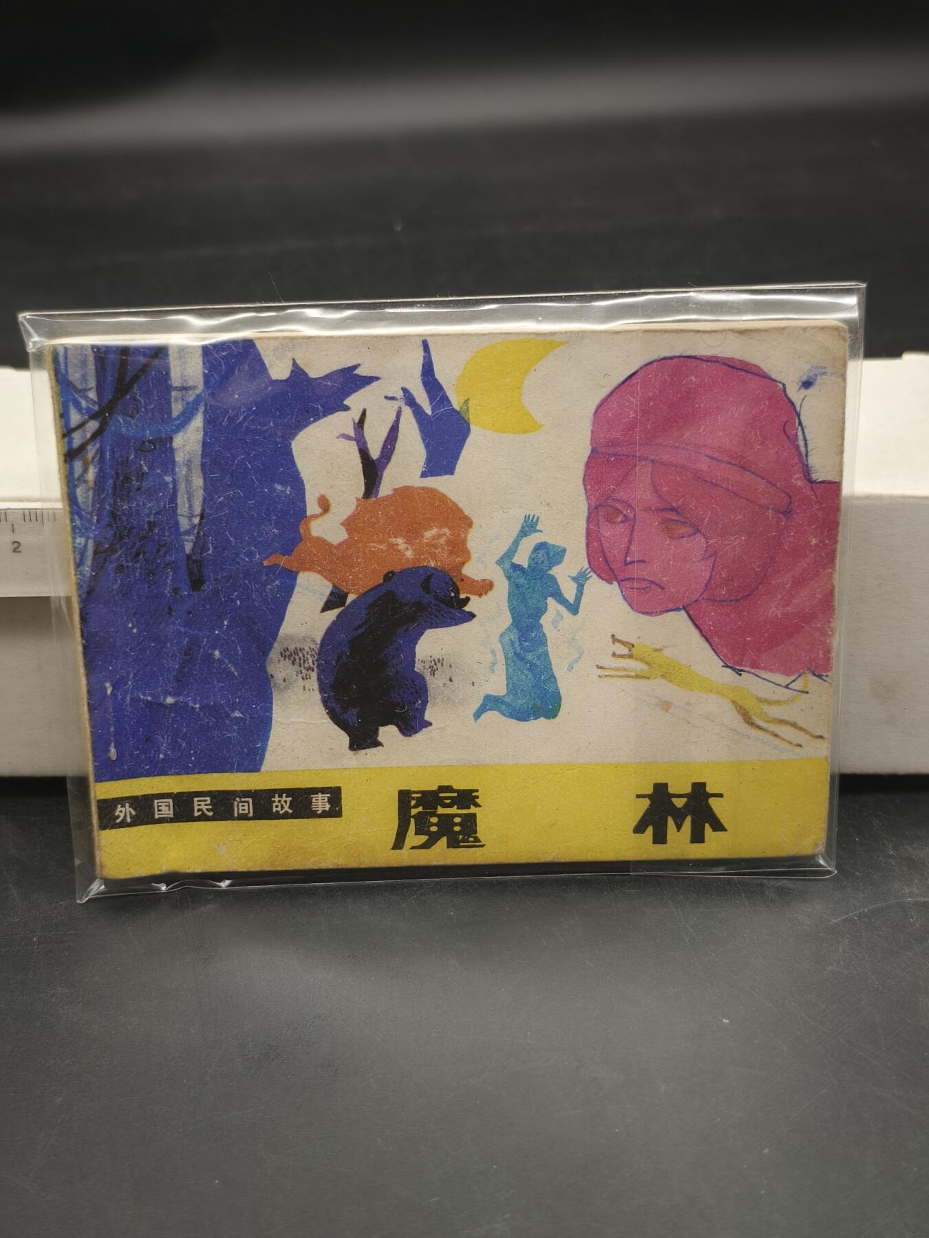 92期回流戒指饰品杂件纪念章丝路钱币专场 旧书