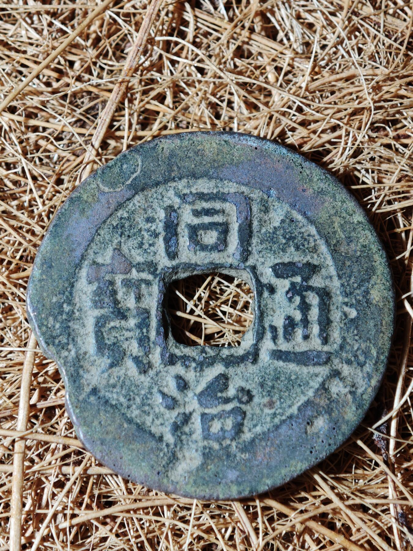 92期回流戒指饰品杂件纪念章丝路钱币专场 钱币版式