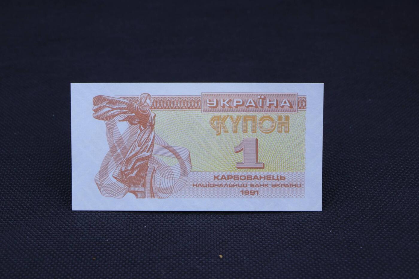 【淘币小摊】限时拍第八百二十一拍  纸币场  满百包邮可预留两周  周一统一发货   乌克兰1991年1卢布纸币