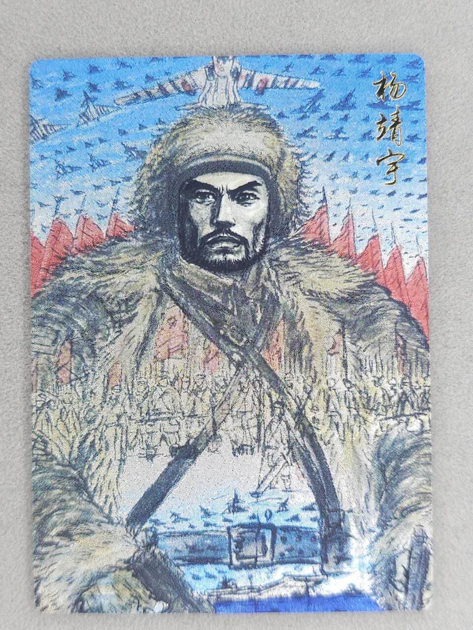 龙虎卡牌六六场 （无佣金，周六结拍，欢迎送拍） 粗闪卡 昆仑万象 权迎东-杨靖宇