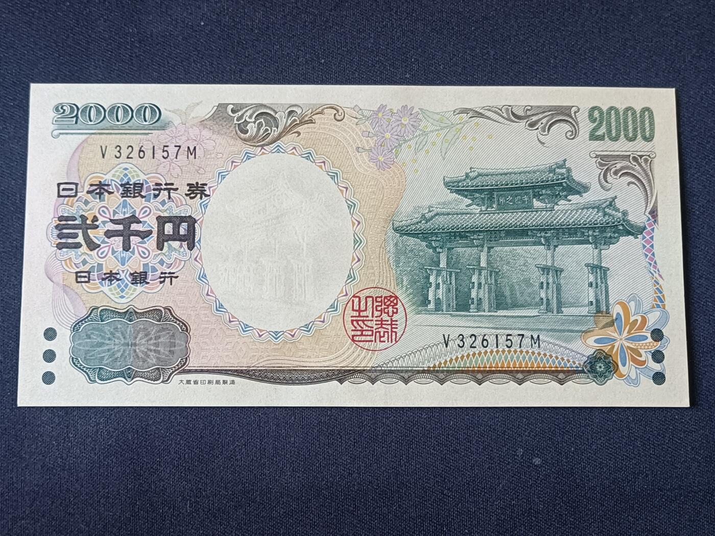 【游宝拍卖】乙巳蛇年92期 第四季首拍场  日本-2000元【V冠 全新UNC】