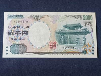 【游宝拍卖】乙巳蛇年92期 第四季首拍场  - 日本-2000元【V冠 全新UNC】