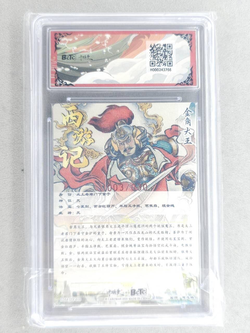 龙虎卡牌六六场 （无佣金，周六结拍，欢迎送拍） 【黑👑 亲签 编号03】粗闪评级卡 卡德曼盲盒 贾志鹏西游 - 金角大王