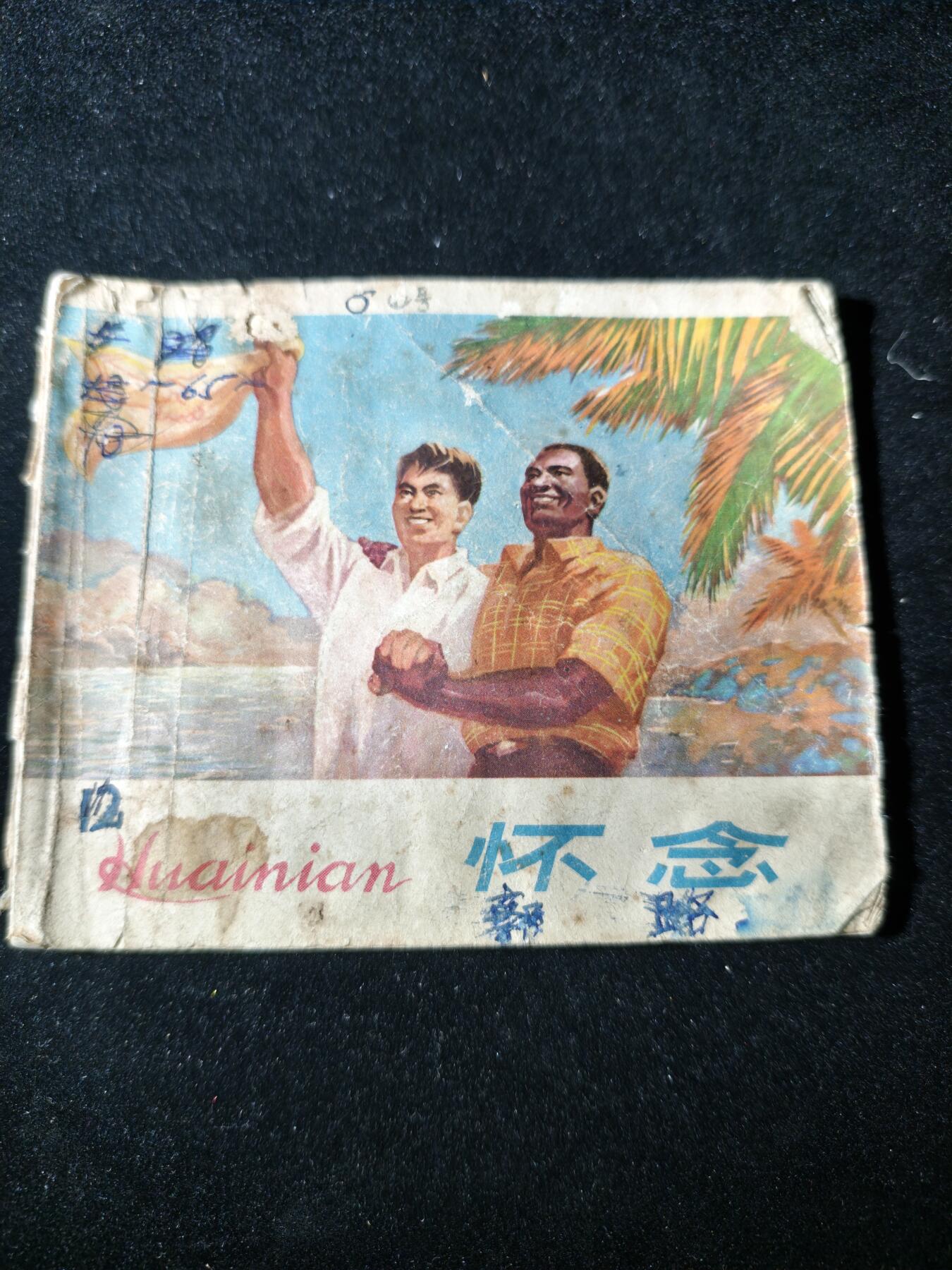 92期回流戒指饰品杂件纪念章丝路钱币专场 旧书