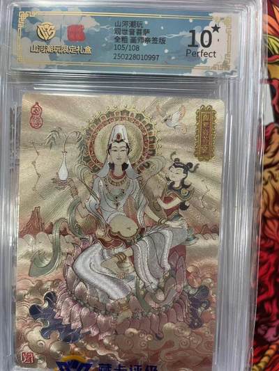 第十五期（周日截拍）惊喜不断看简介 - 山河潮玩观世音菩萨全粗 画师亲签版105/108