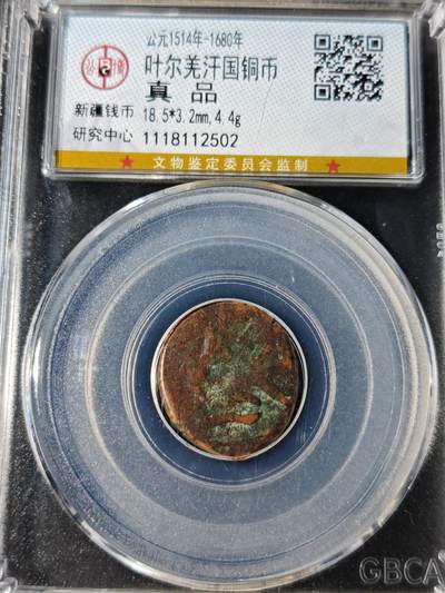 92期回流戒指饰品杂件纪念章丝路钱币专场 - 丝路钱币评级币