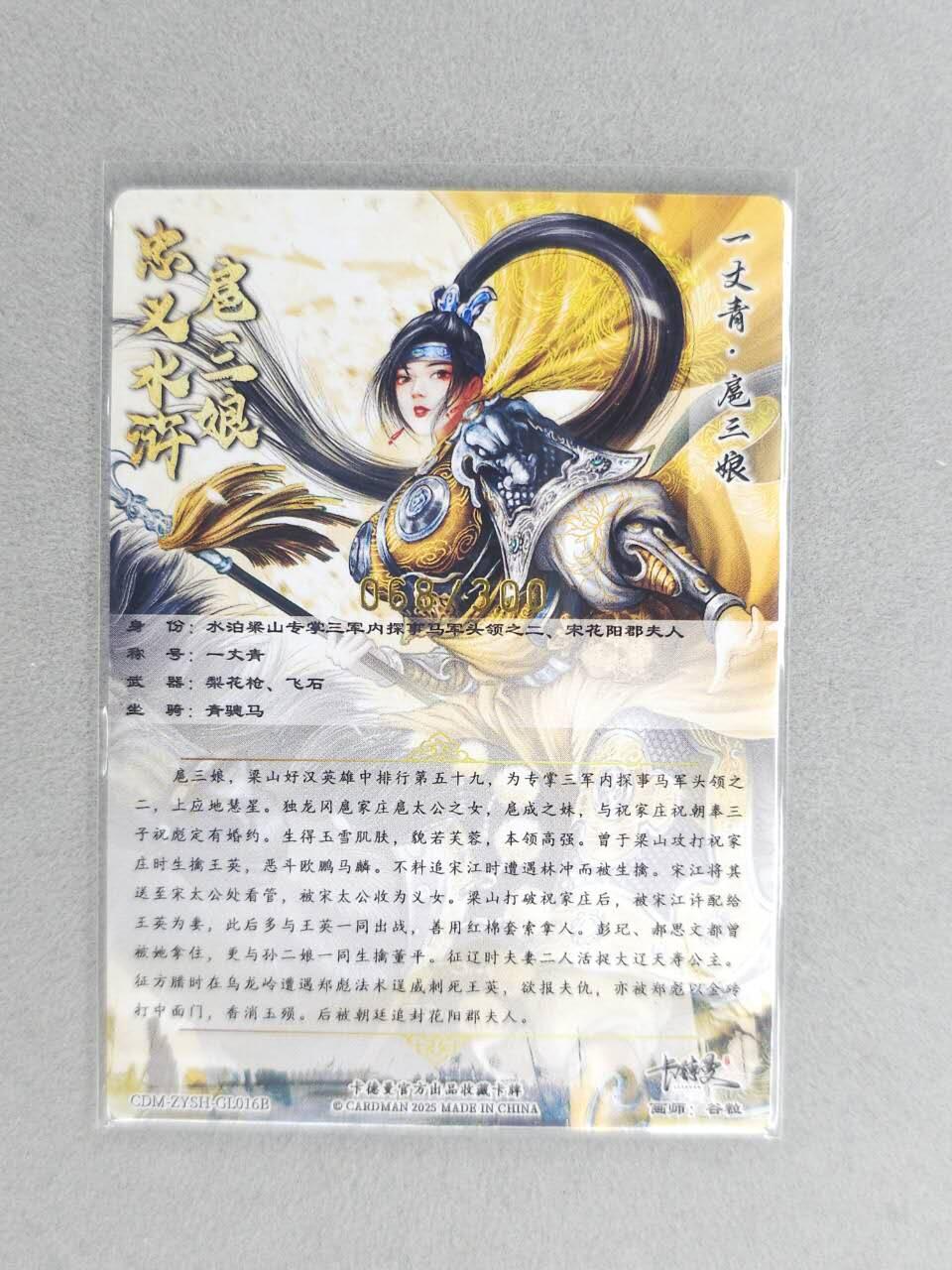 龙虎卡牌六六场 （无佣金，周六结拍，欢迎送拍） 粗闪2张 卡德曼 谷粒-三色三娘（16 B）