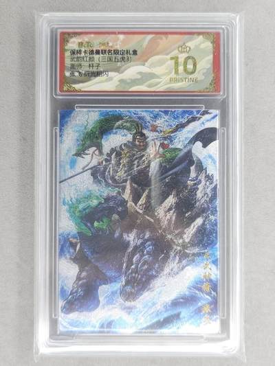 龙虎卡牌六六场 （无佣金，周六结拍，欢迎送拍） - 【10⭐】粗闪评级卡 卡德曼盲盒 杆子-五虎张飞 爆金