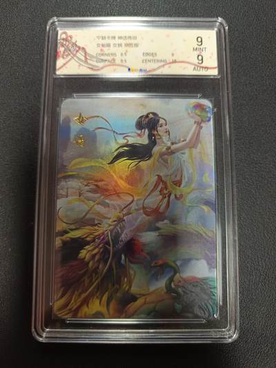天玑星卡拍第146期《12.4周四截拍》持续收拍收评中 满赠卡需备注 - 【亲签版】宁缺卡牌 神话传说 女仙篇 女娲 亲签版 粗彩 JBH9 AUTO9