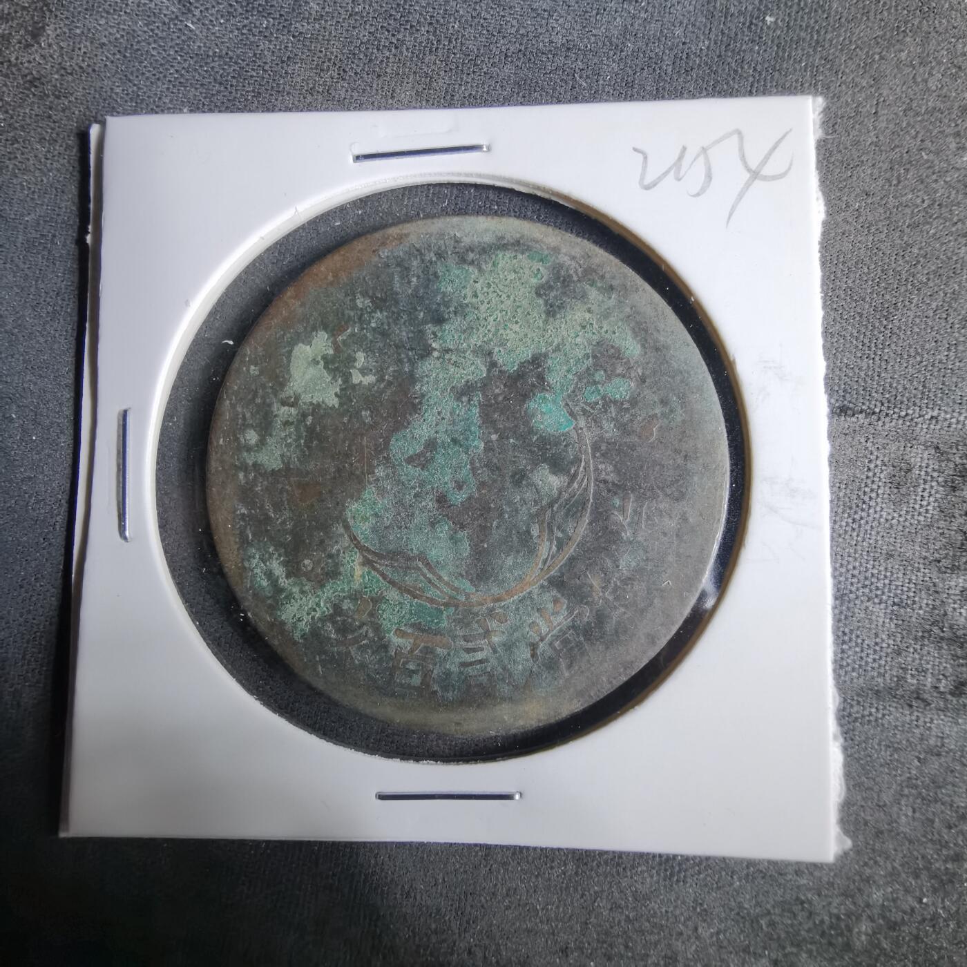 沼泽如烟--第921场 民国铜板