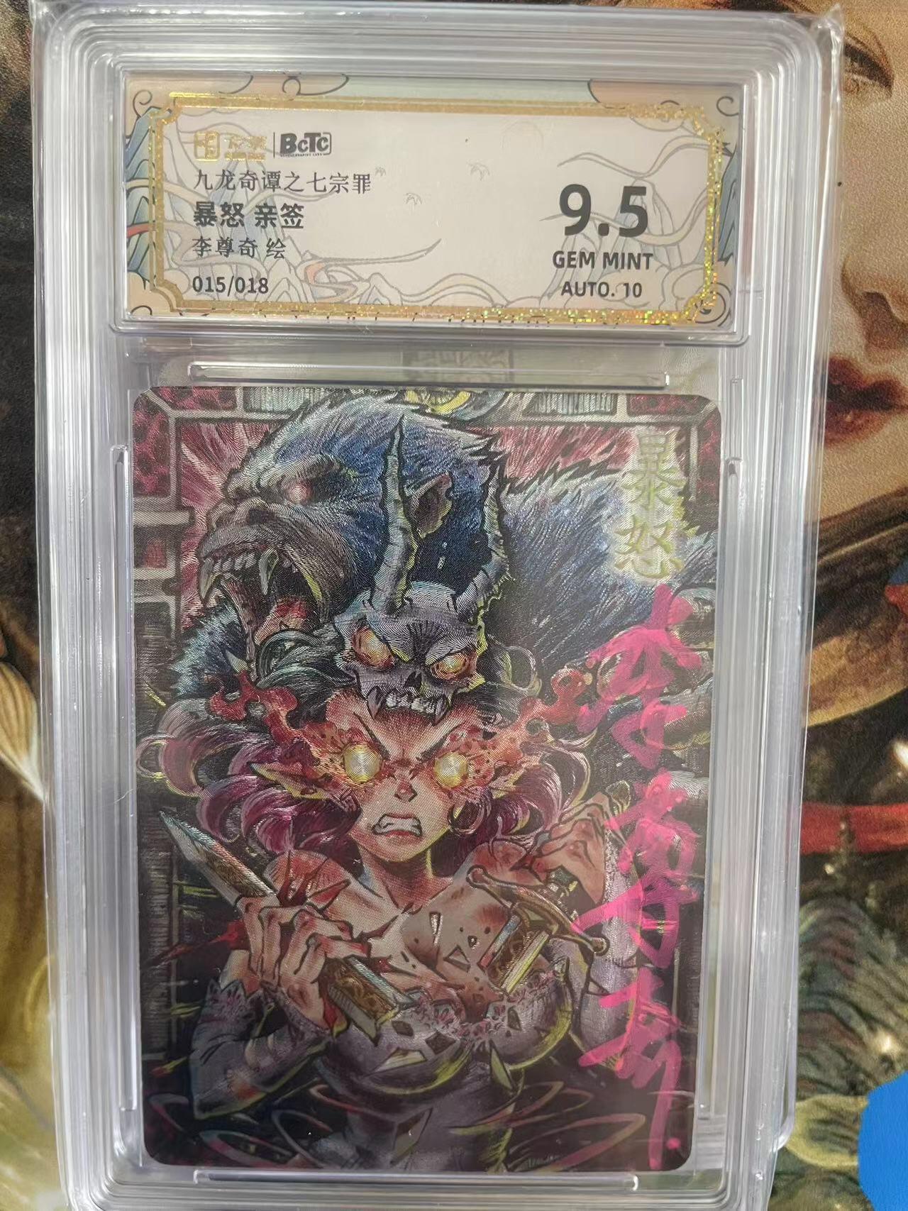 第十五期 【亲签】九龙奇谭之七宗罪暴怒 亲签李尊奇绘015/018