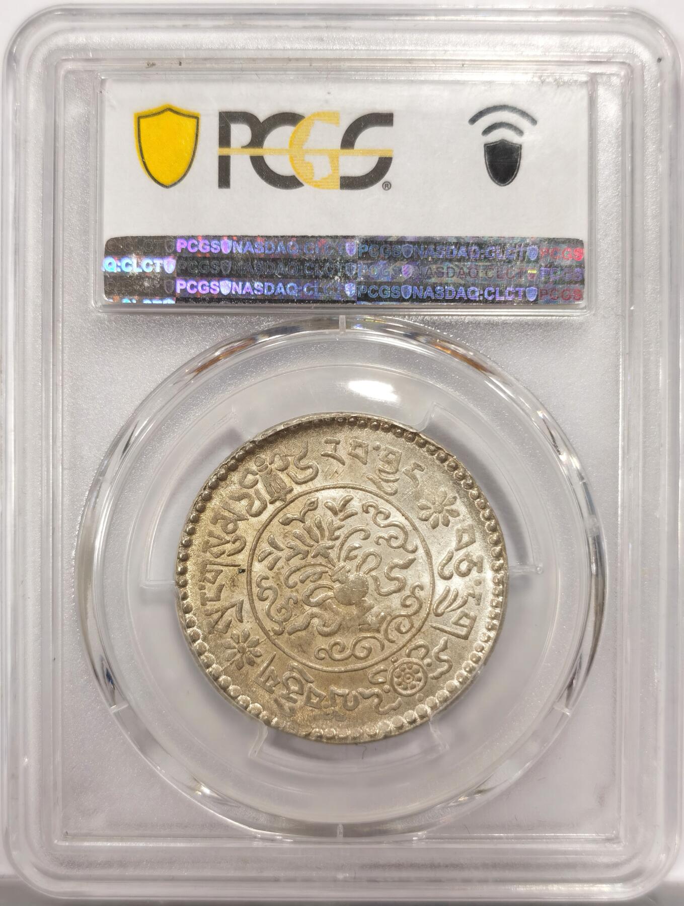 博洋堂世界钱币拍卖第150期（全场包邮） PCGS MS63 1937年西藏桑松果木黄油彩银币 深打好状态