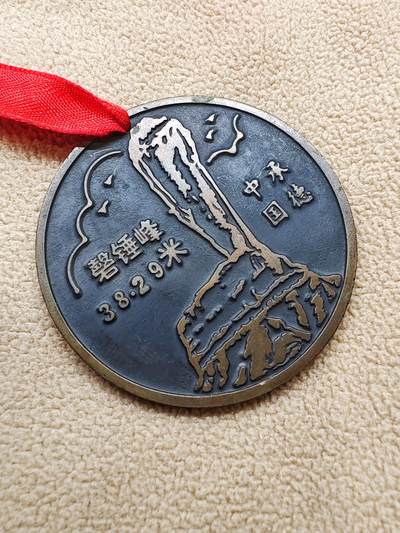 1996年中国承德磬锤峰大铜章 纪念章 - 1996年中国承德磬锤峰大铜章 纪念章