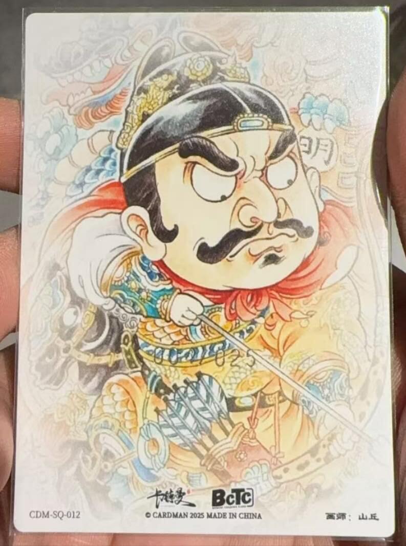 龙虎卡牌六六场 （无佣金，周六结拍，欢迎送拍） 粗闪卡 卡德曼 山丘-朱元璋