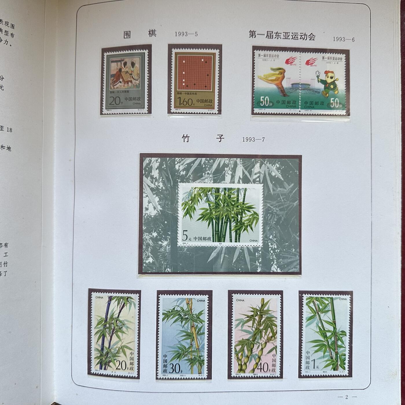 🌹外币初藏🌹🐯2025年第137场  每周二四六晚8️⃣点 接代拍 1993年邮票年册