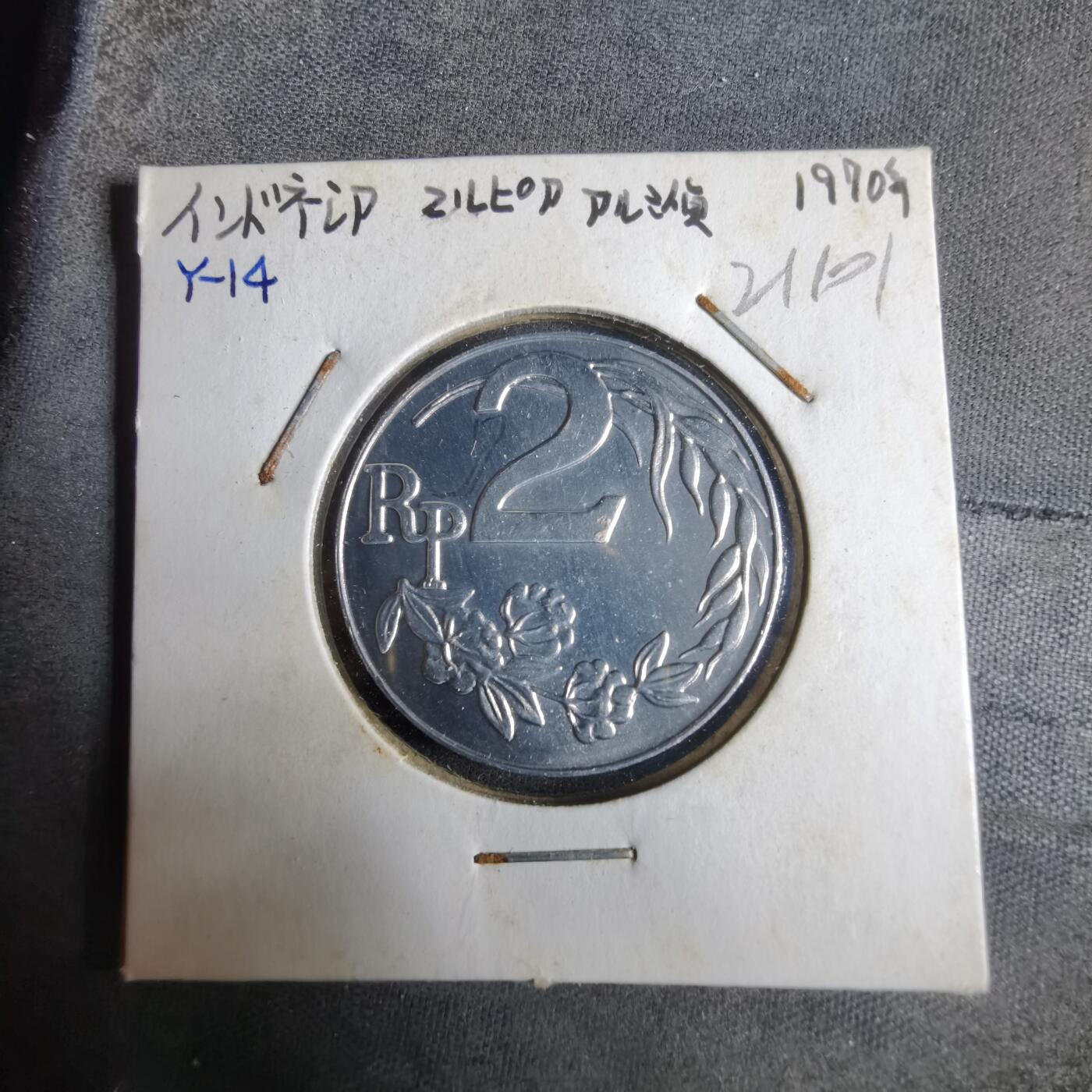 沼泽如烟--第921场 印度尼西亚1970年2卢比