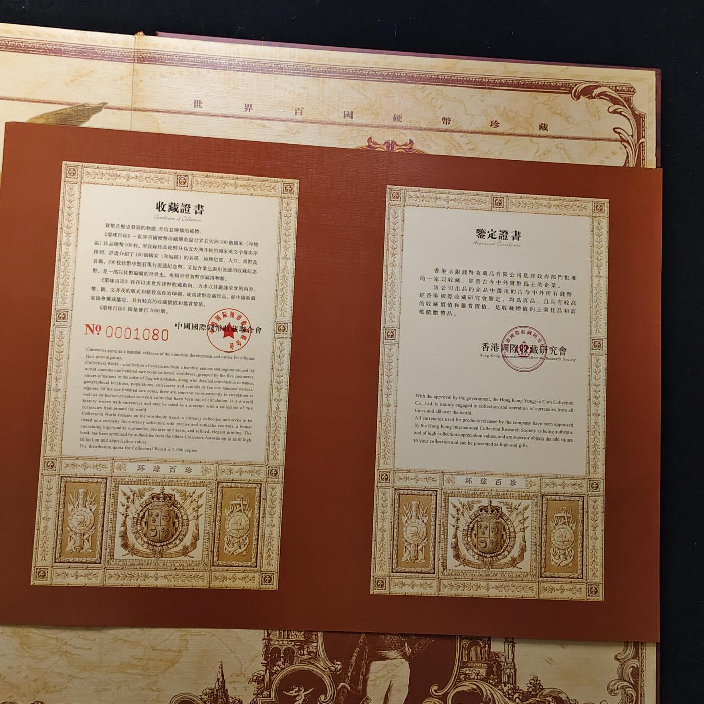 【全场包邮】纯粹捡漏拍483场（免费代拍第20场） 【稀少·超厚重】环球百珍-世界百国硬币珍藏-量2000
