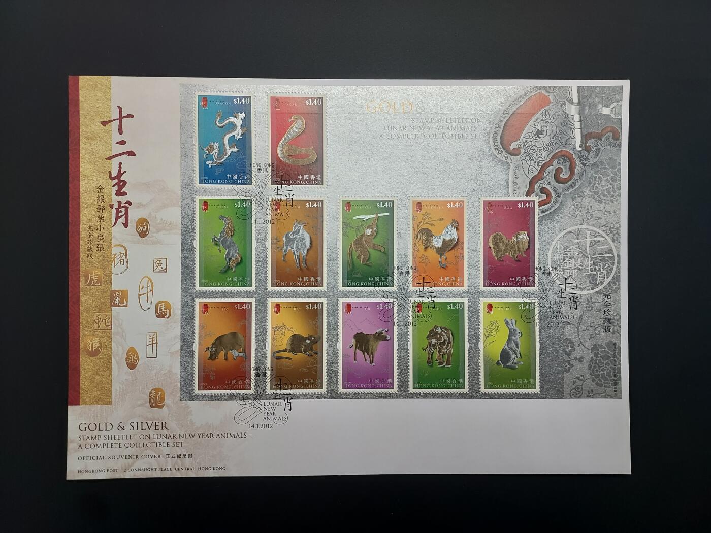 理想集藏 / 博彦收藏   12月10日 8点 邮票专场 全场包邮 香港 金银小版 首日封一组 