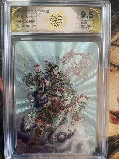 第十五期（周日截拍）惊喜不断看简介 - 焱卡文化 龙年礼盒 广目天王 040/200 折光