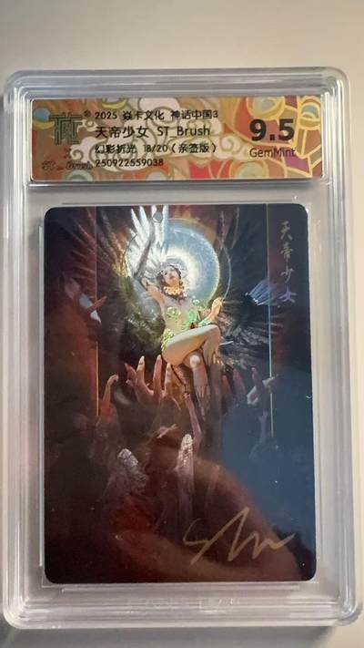 第十五期（周日截拍）惊喜不断看简介 - 2025 焱卡文化 神话中国3天帝少女 ST Brush幻彩折光18/20(亲签版)
