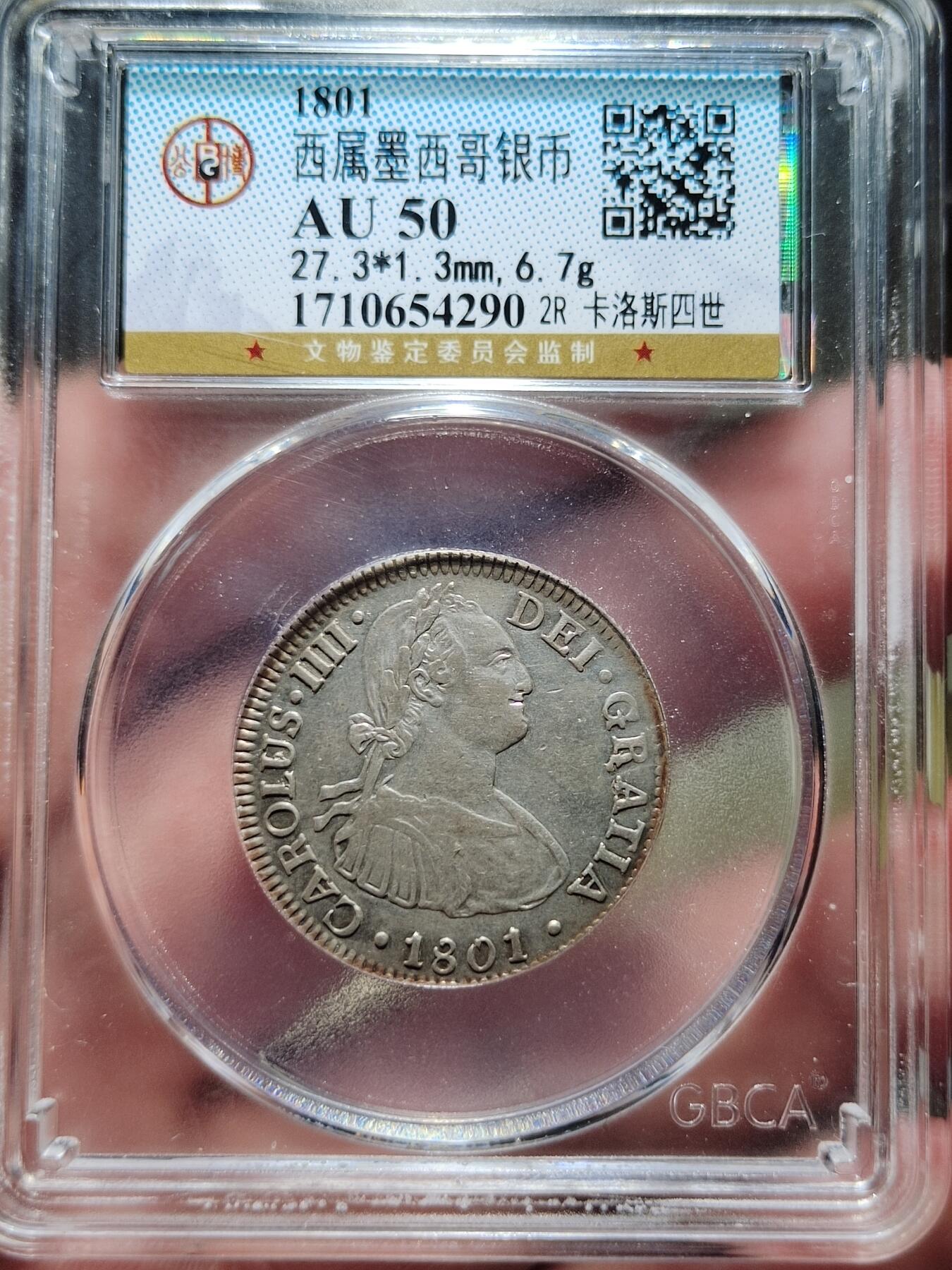 中外钱币第六场 公博AU50西属墨西哥1801年2R