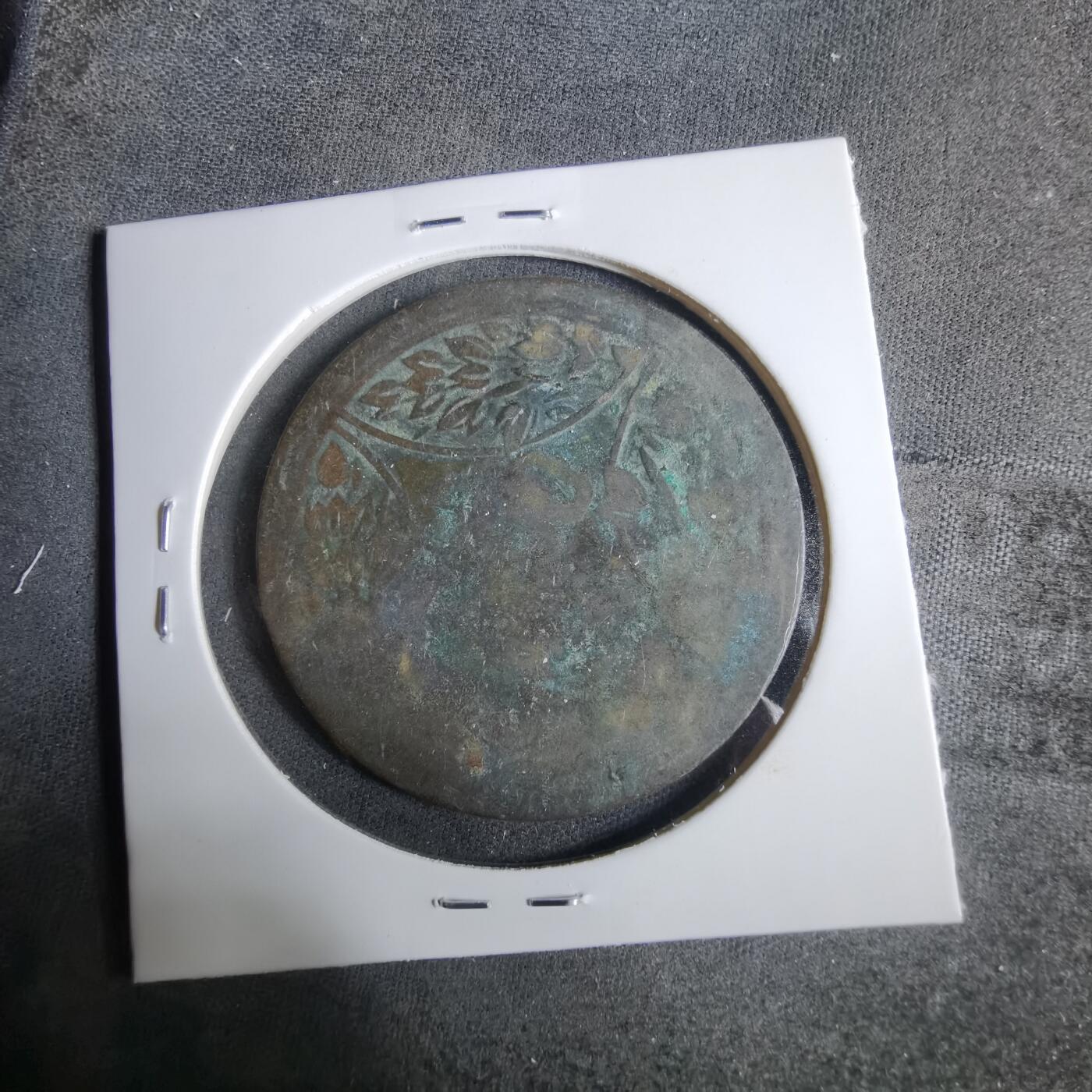 沼泽如烟--第921场 民国铜板