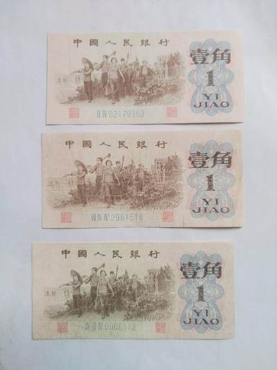 纸币专场 - 1962年一角 3张。