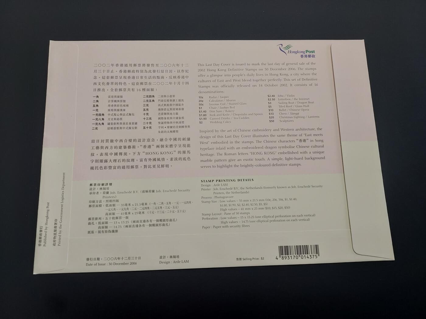 理想集藏 / 博彦收藏   12月10日 8点 邮票专场 全场包邮 香港 中西文化普票结日封