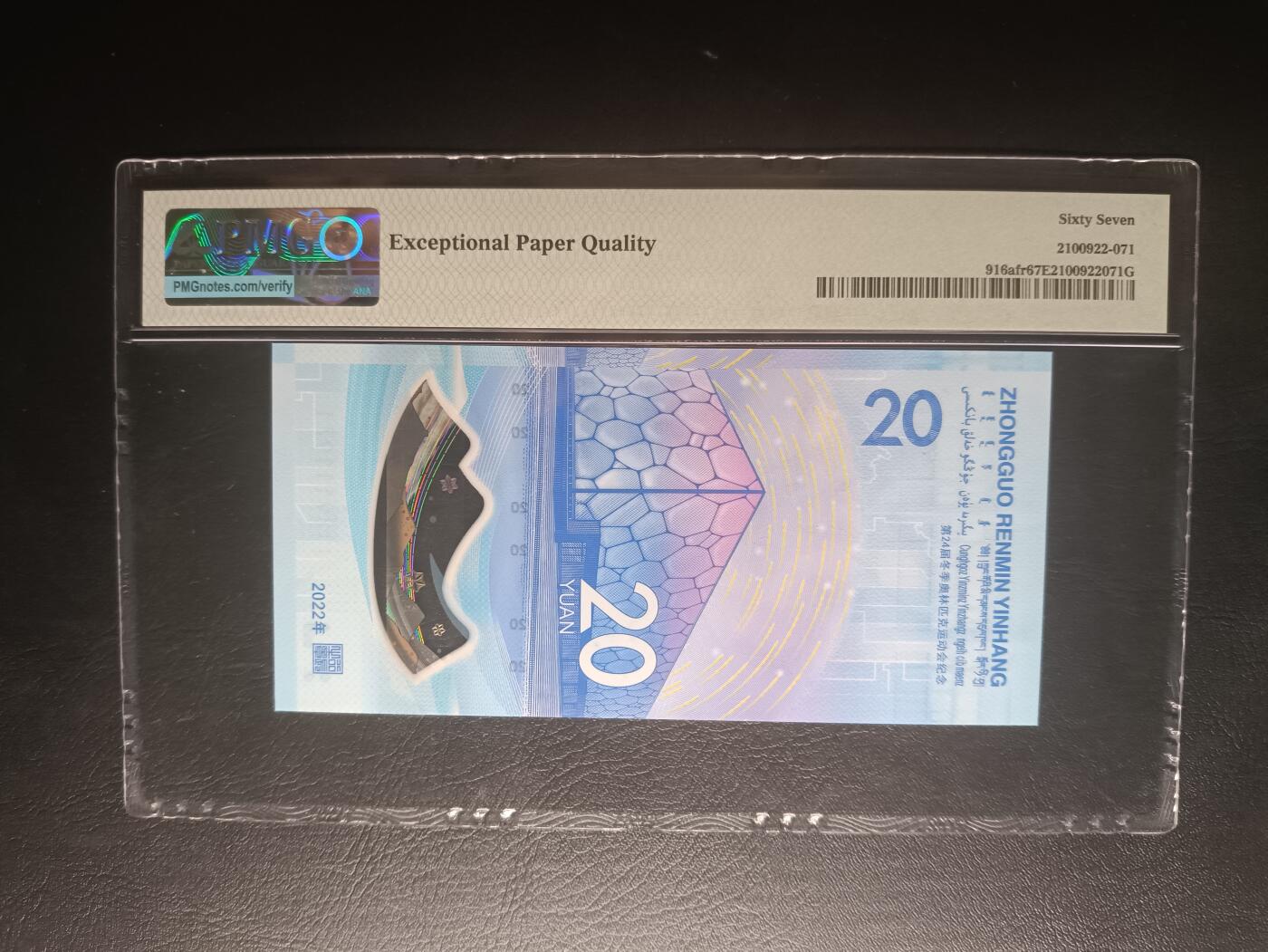 2025十二月第一期，总206期 北京冬奥会2022年20元纪念钞PMG67epq长号无4，首批次发行特别标，冰上运动