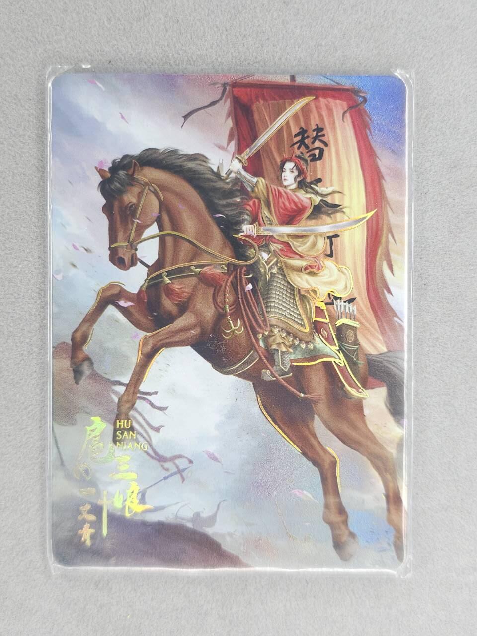 龙虎卡牌六六场 （无佣金，周六结拍，欢迎送拍） 趣卡社水浒传 扈三娘