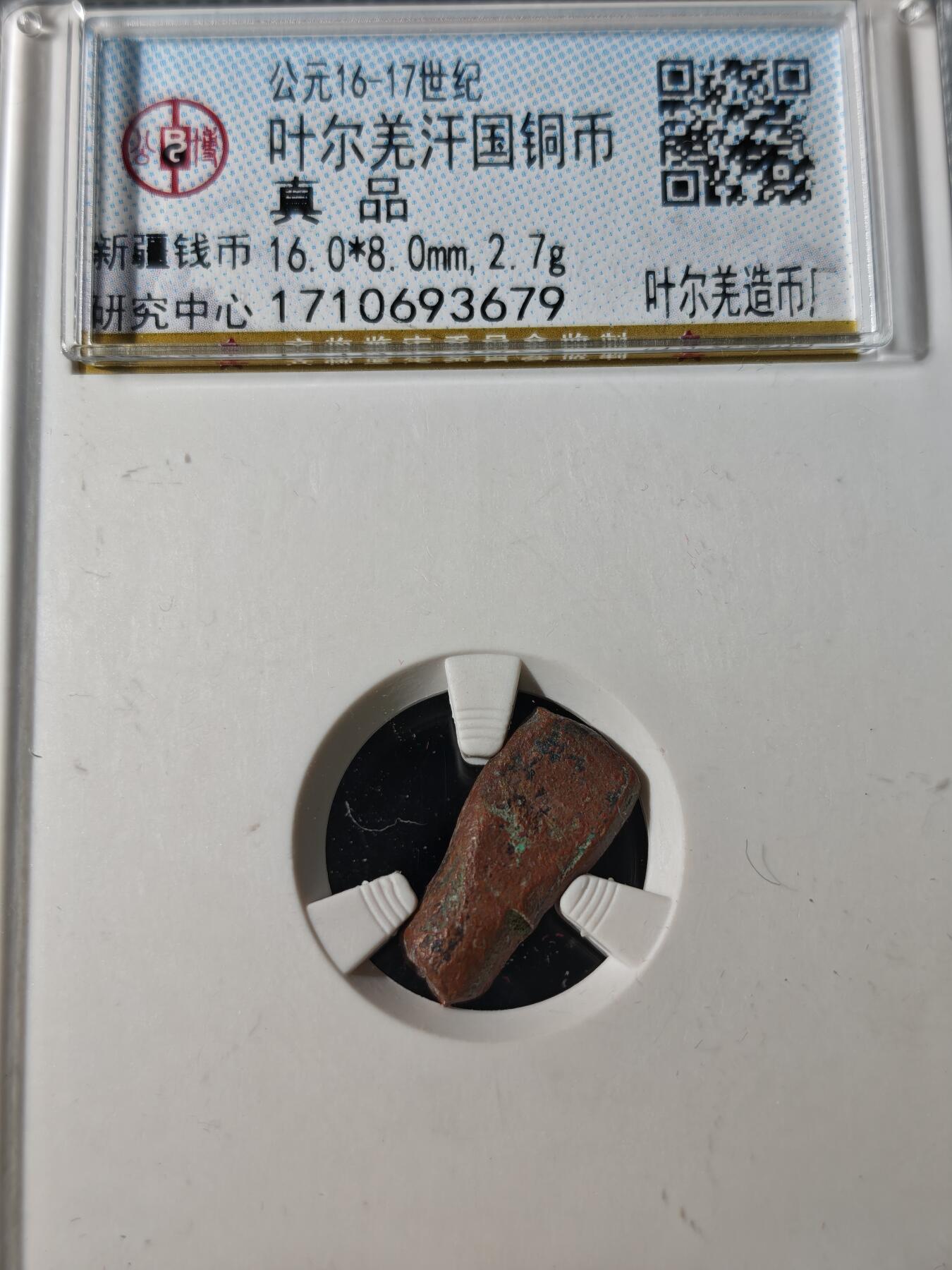 92期回流戒指饰品杂件纪念章丝路钱币专场 丝路钱币评级币