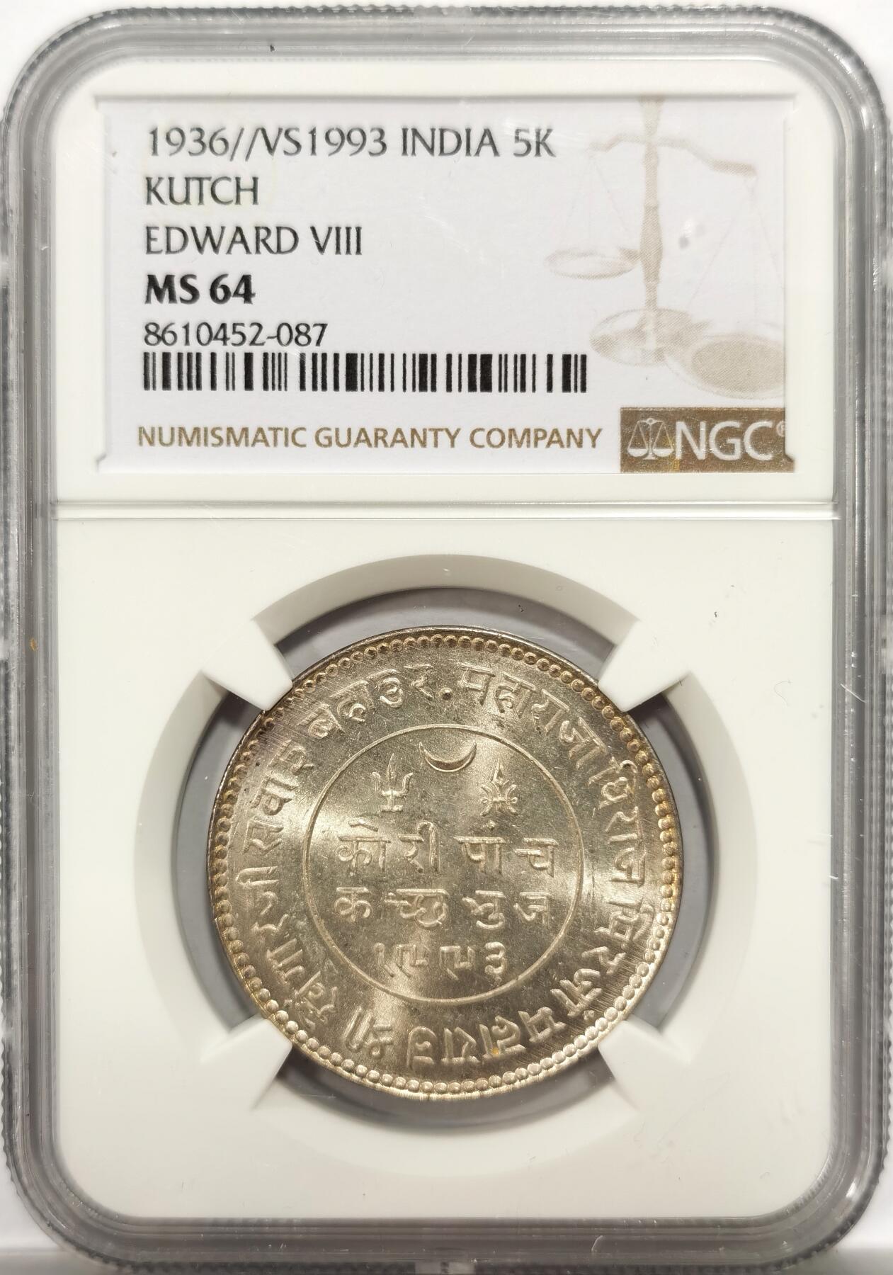 博洋堂世界钱币拍卖第150期（全场包邮） NGC MS64 印度1936（VS1993）卡其邦乔治五世5kori银币，高分转光