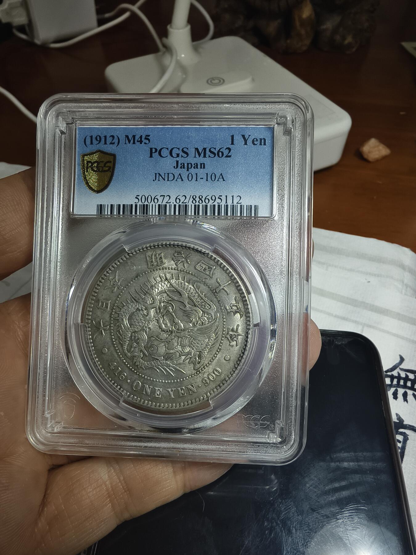 老银元专场（本场拍品丰富，两位宝主提供） 原光日本龙，带黄油转光，pc评级62。