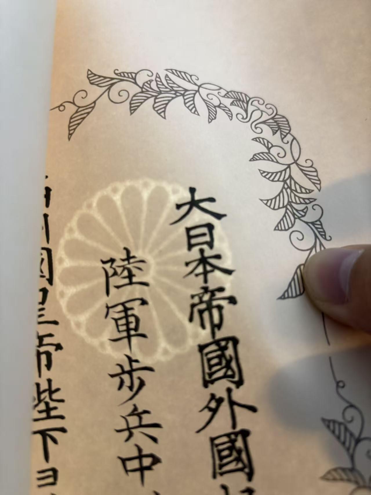 盛世勋华——号角文化勋章邮票专场拍卖第293期 牢记历史 勿忘国耻—日本伪满建国功劳奖章配用 获得者为陆军中尉安達禎作（后任31师团中佐副官 英帕尔战役末期战死）