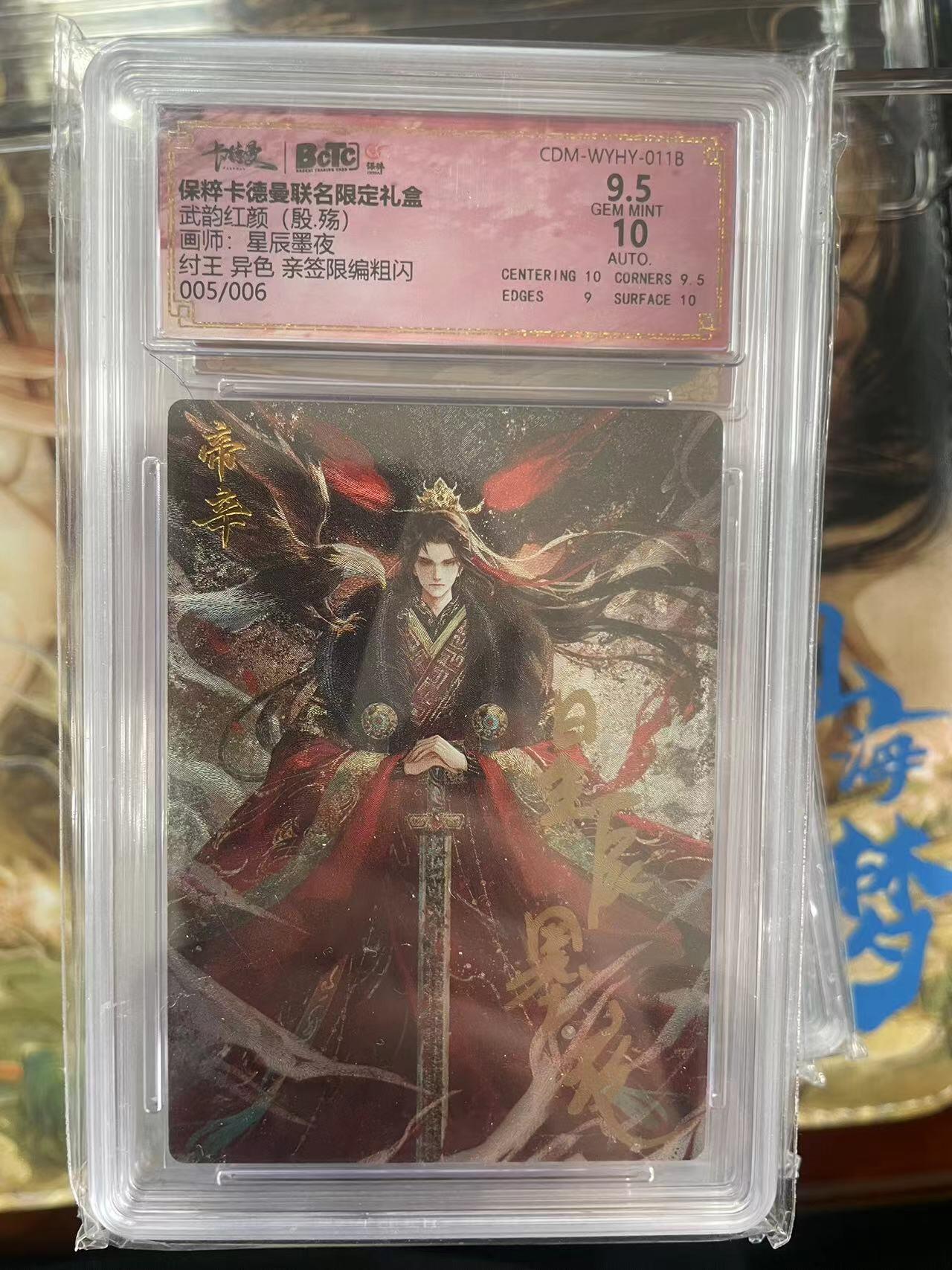 第十五期 【6编亲签】武韵红颜(殷.殇)画师:星辰墨夜纣王 异色 亲签限编粗闪005/006