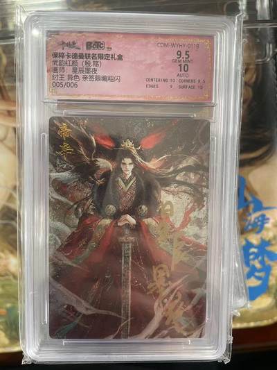 第十五期（周日截拍）惊喜不断看简介 - 【6编亲签】武韵红颜(殷.殇)画师:星辰墨夜纣王 异色 亲签限编粗闪005/006