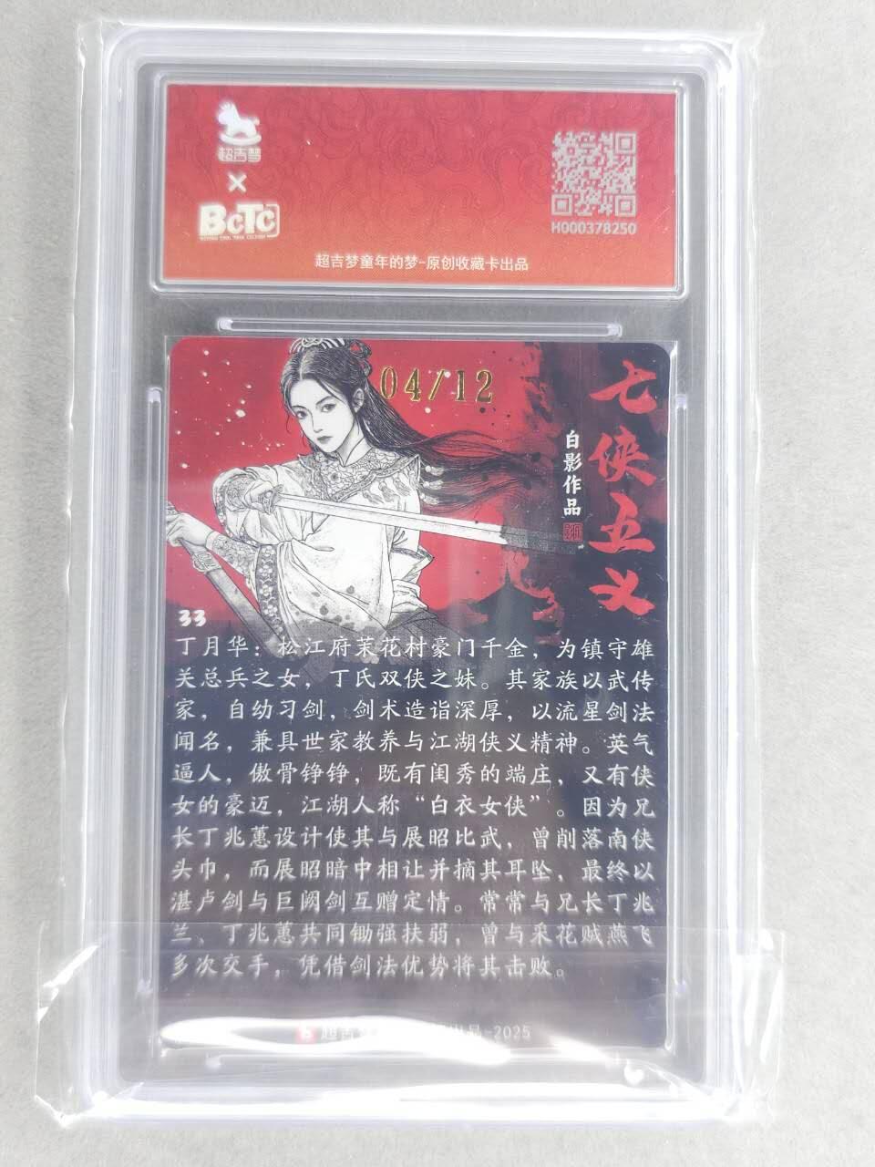 龙虎卡牌六七场 （无佣金，周六结拍，欢迎送拍） 【10⭐ 亲签 编号04】粗闪评级卡 超吉梦 白影-丁月华 爆金