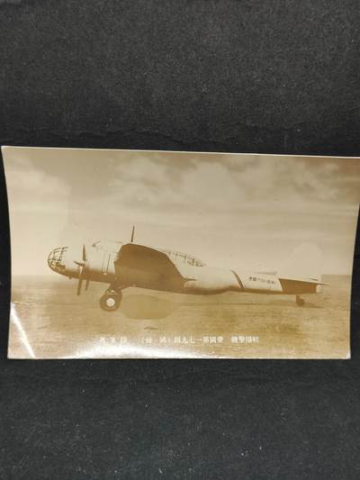 0元起拍勋章 第316期 咸鱼国勋章拍卖专场 12月7日（周日）下午6：00开始 - 原品当时物 陆军飞机照片